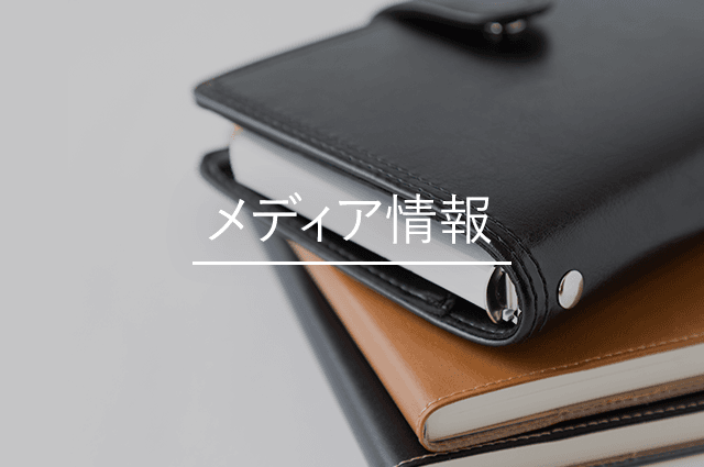 日本経済新聞朝刊16面「事業承継税制プロフェッショナル税理士30選 Vol.07（広告）」に深代会計事務所が掲載されました